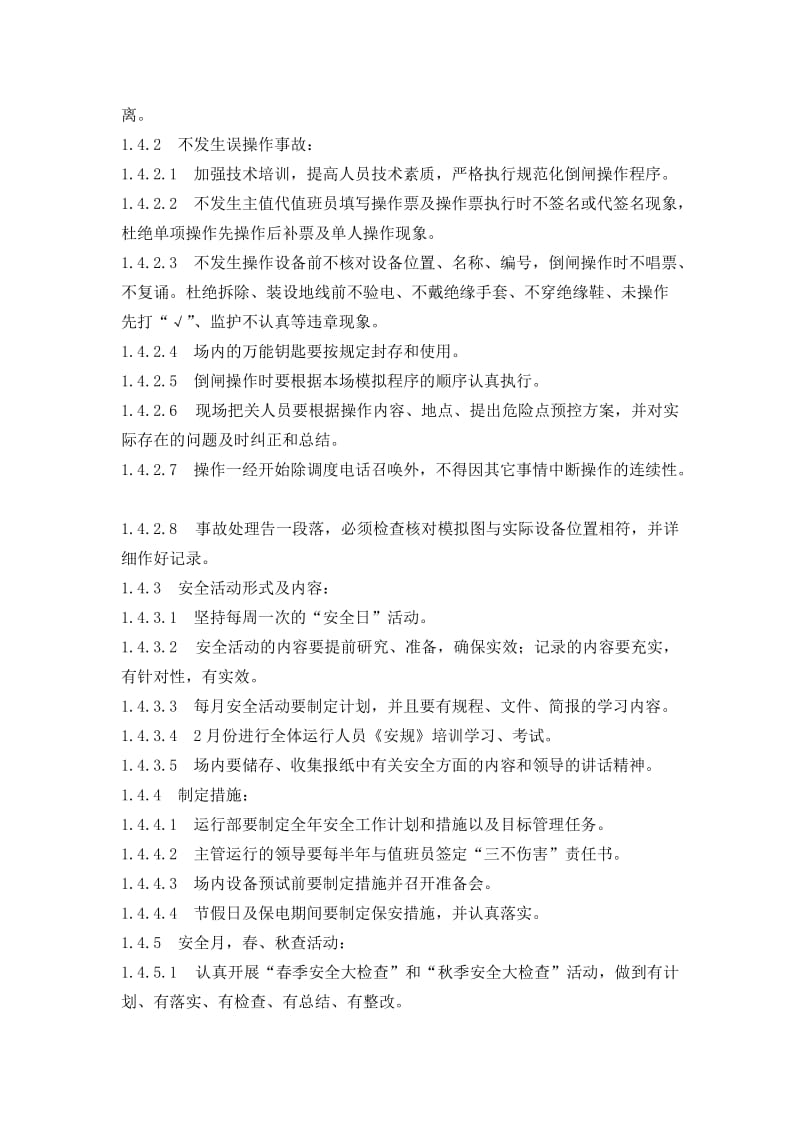 2019xp安全管理目标及具体措施.doc_第3页