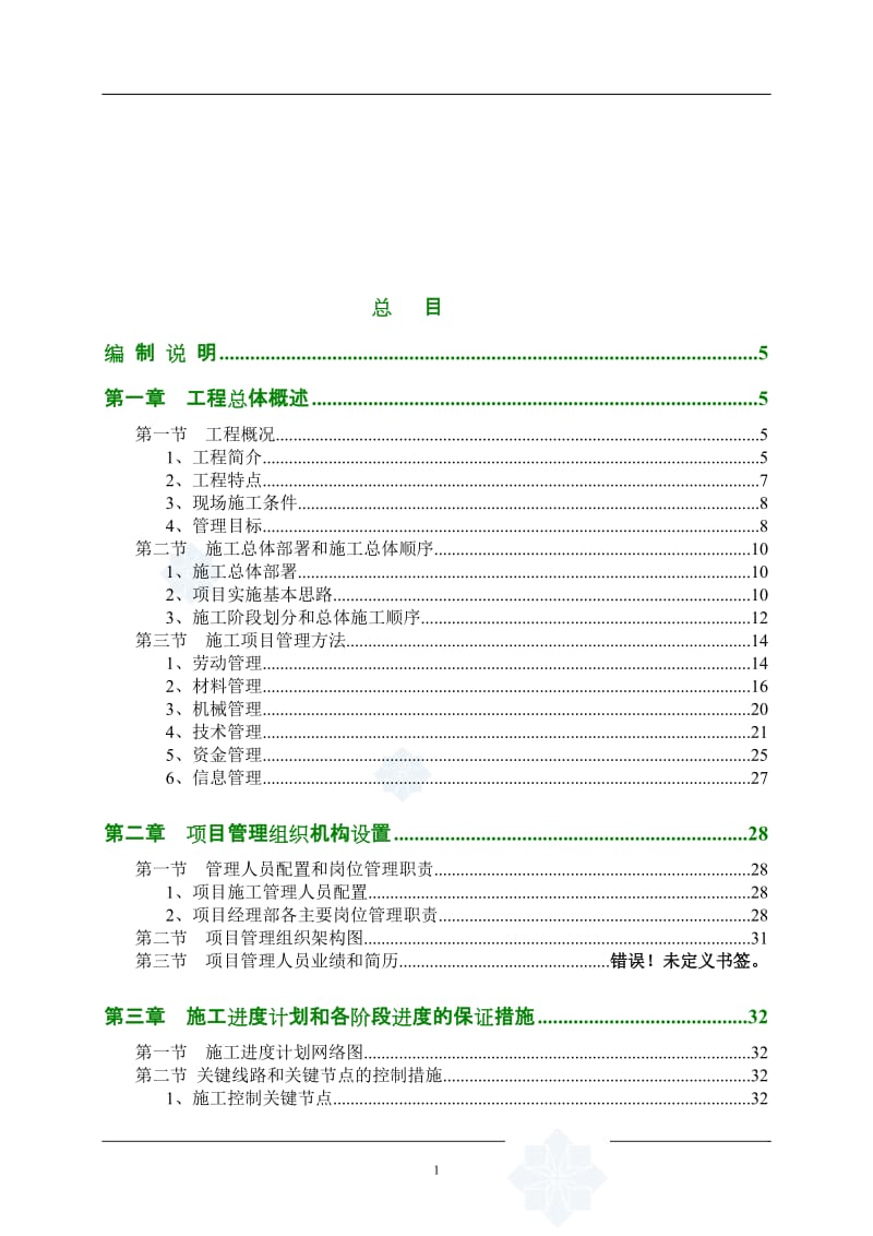 【经管类】广州某工业厂房机电安装工程施工组织设计.doc_第1页