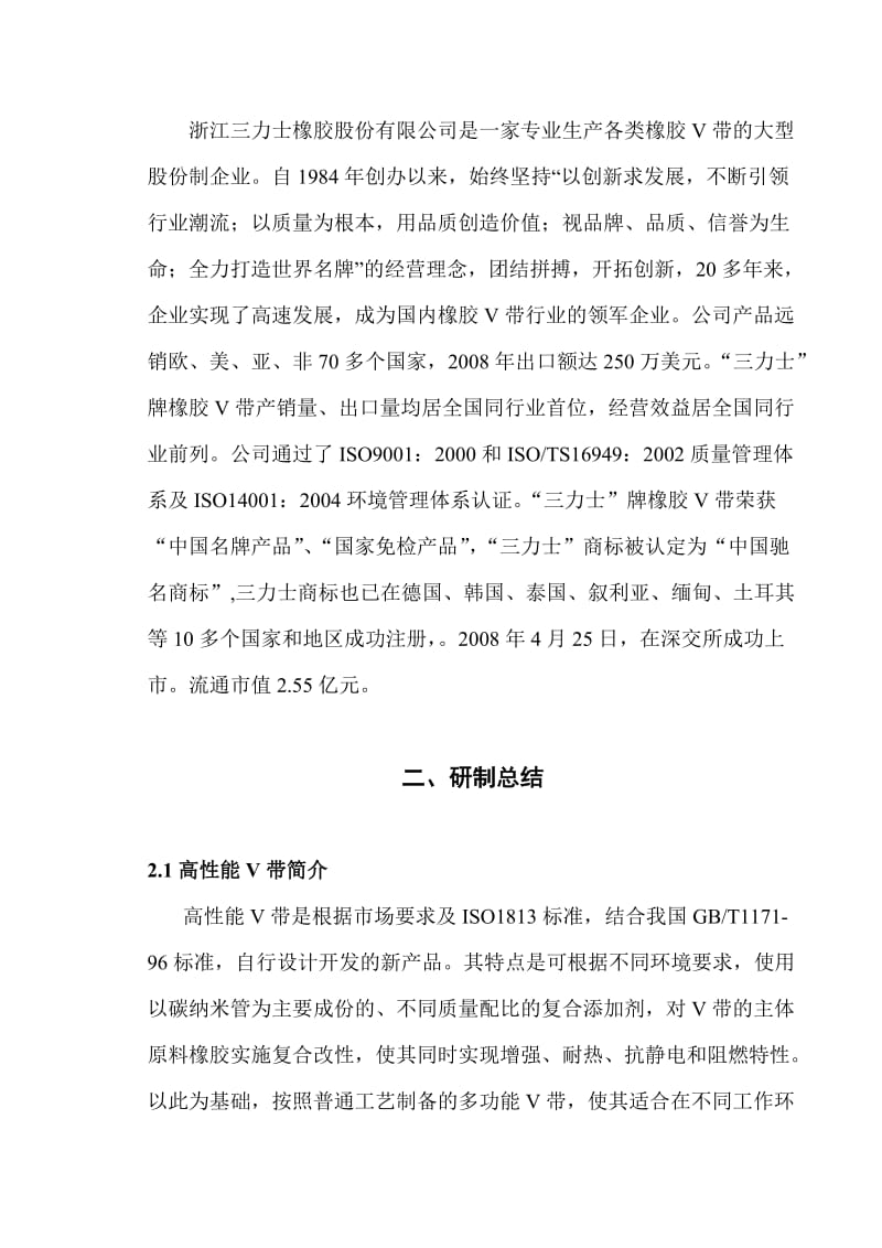 2019qx高性能碳纳米管改性橡胶V带研制.doc_第2页