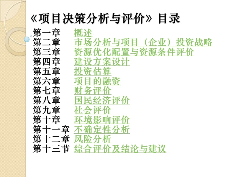 注册咨询师培训讲义ppt课件.ppt_第2页