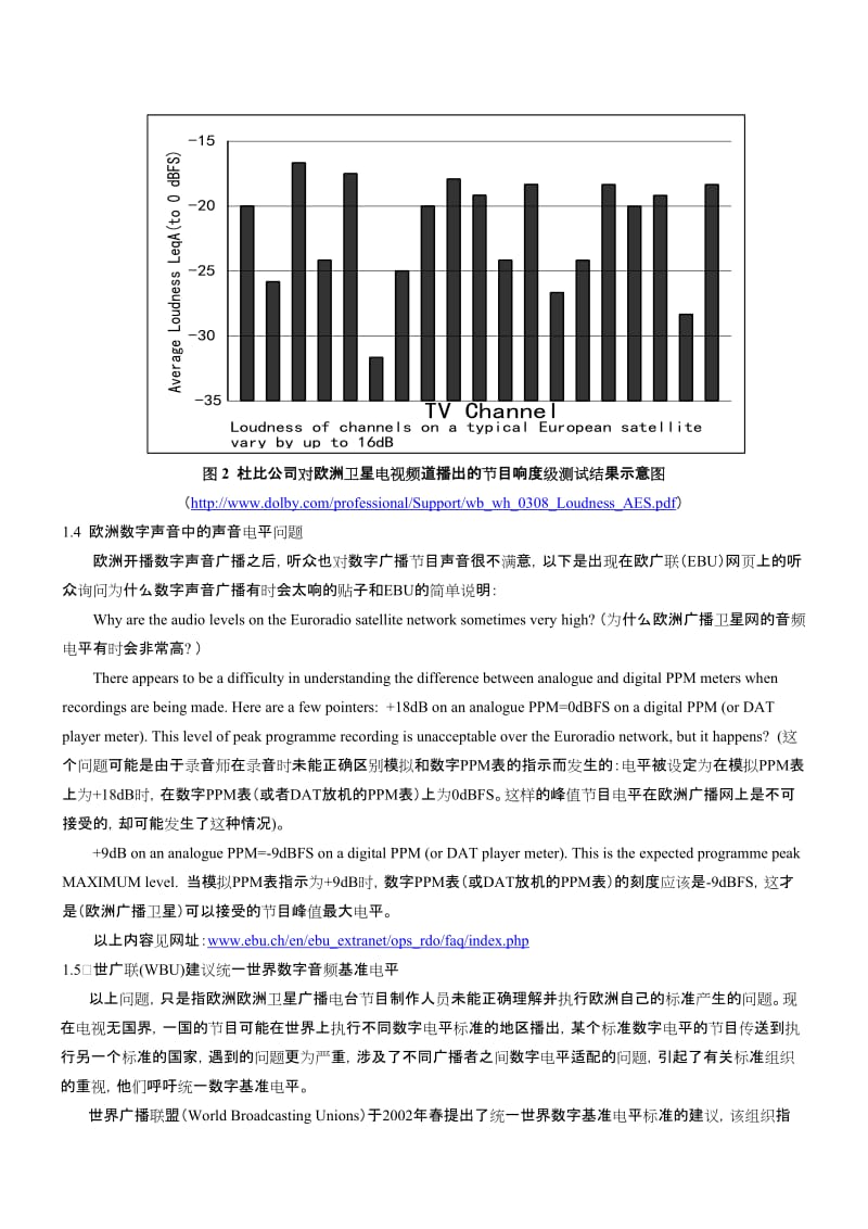 2019统一数字声音基准电平、改善数字电视声音质量.doc_第3页