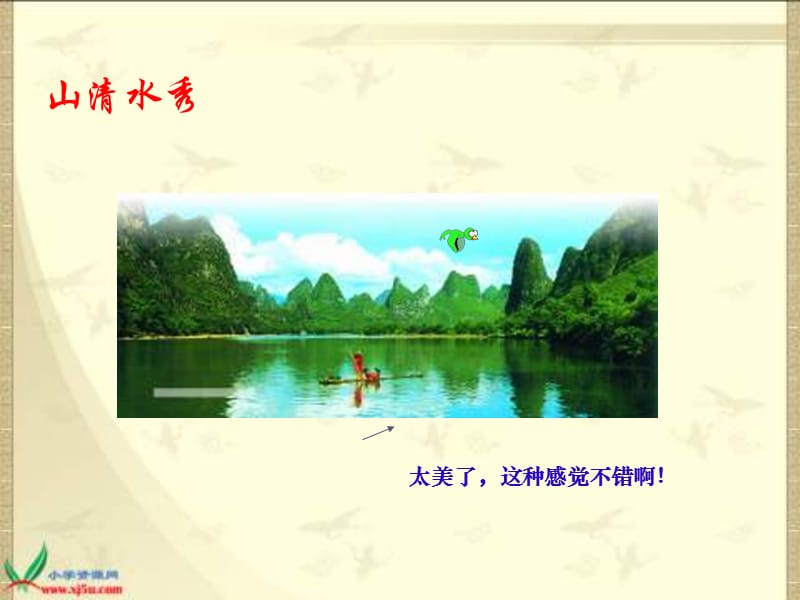 长春版四年级语文上册桂林山水课件2.ppt_第2页