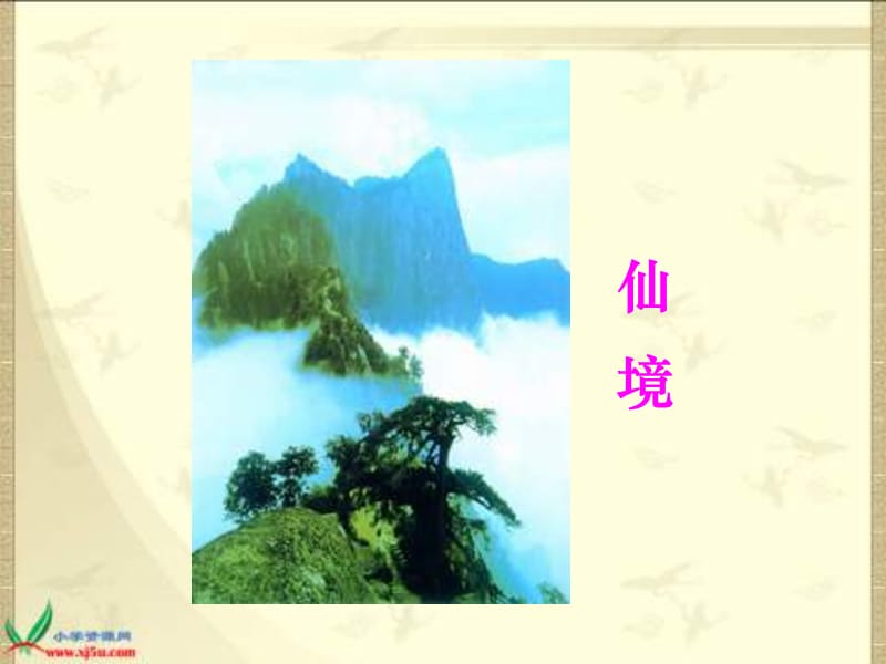 长春版四年级语文上册桂林山水课件2.ppt_第3页