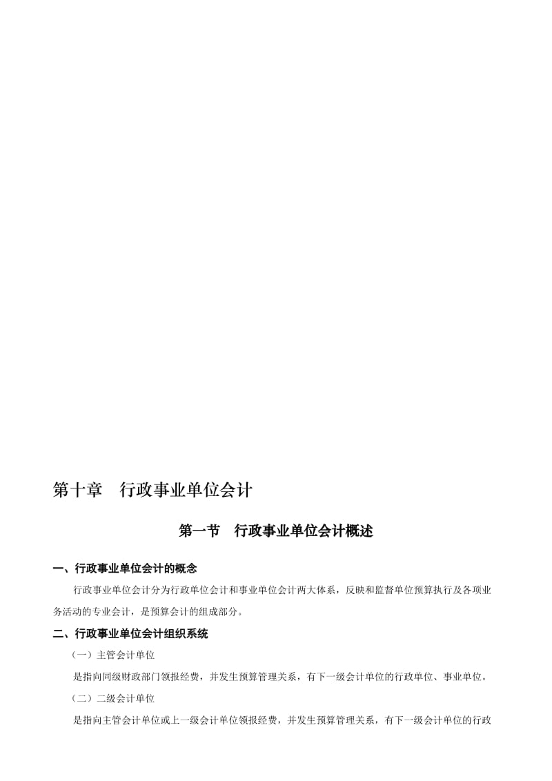 2019第十章行政事业单位会计.doc_第1页