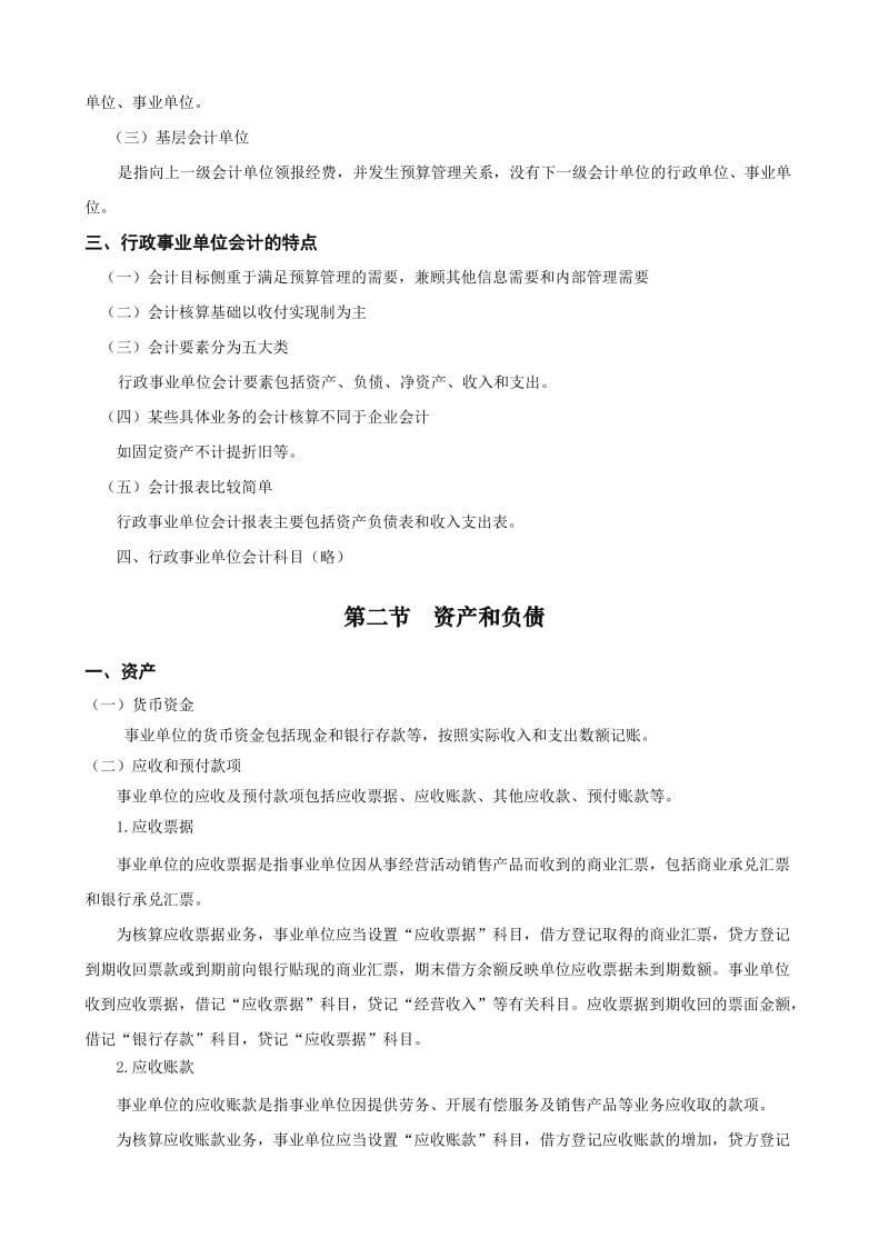 2019第十章行政事业单位会计.doc_第2页