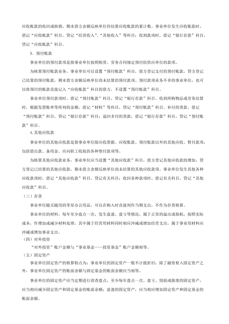 2019第十章行政事业单位会计.doc_第3页