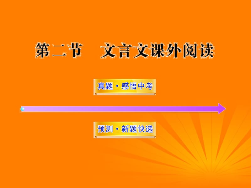 真题感悟中考课件.ppt_第1页