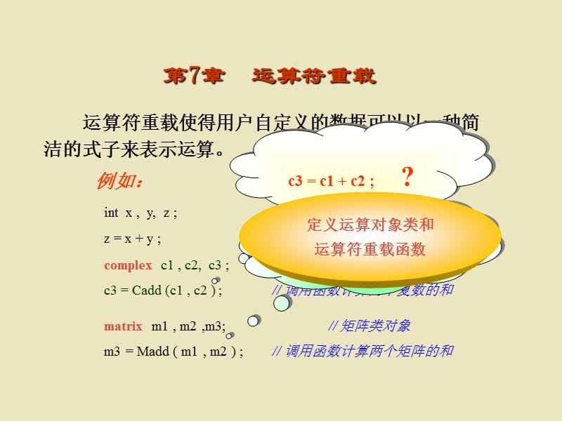 运算符重载.ppt_第1页