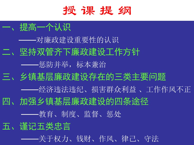 [精品]加强乡镇党风廉政建设争做廉洁勤政领导干部.ppt_第3页