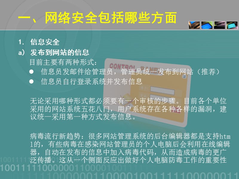 漳州校区教育技术办吴飞杰.ppt_第3页