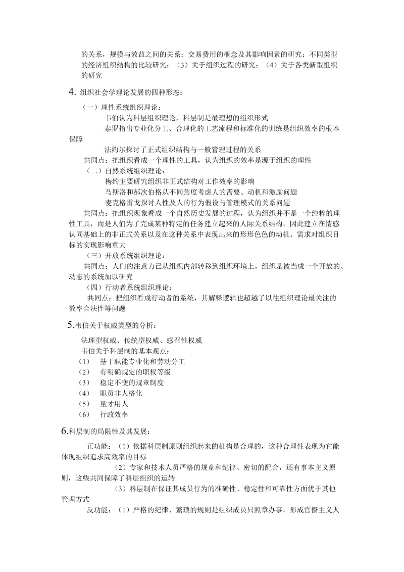 2019组织社会学答案.doc_第2页