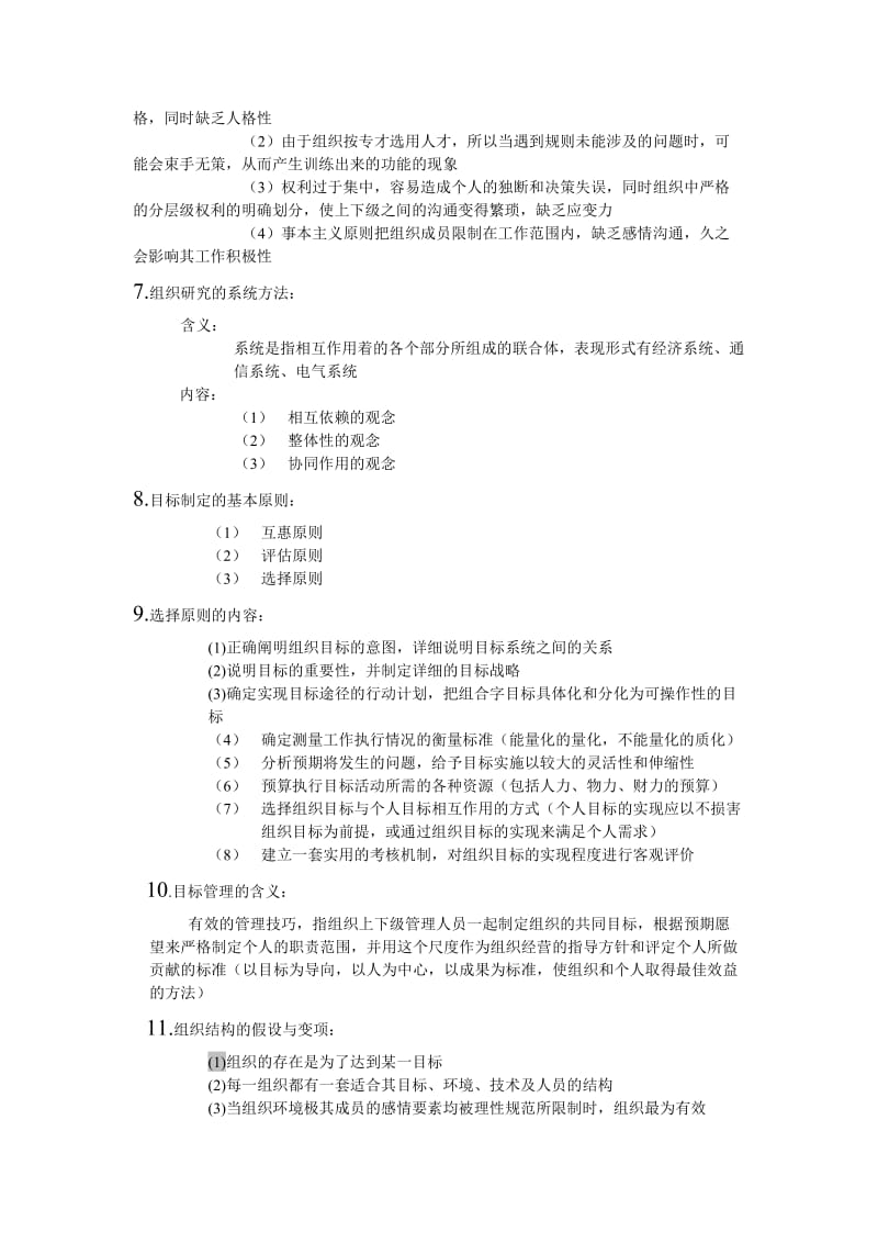 2019组织社会学答案.doc_第3页