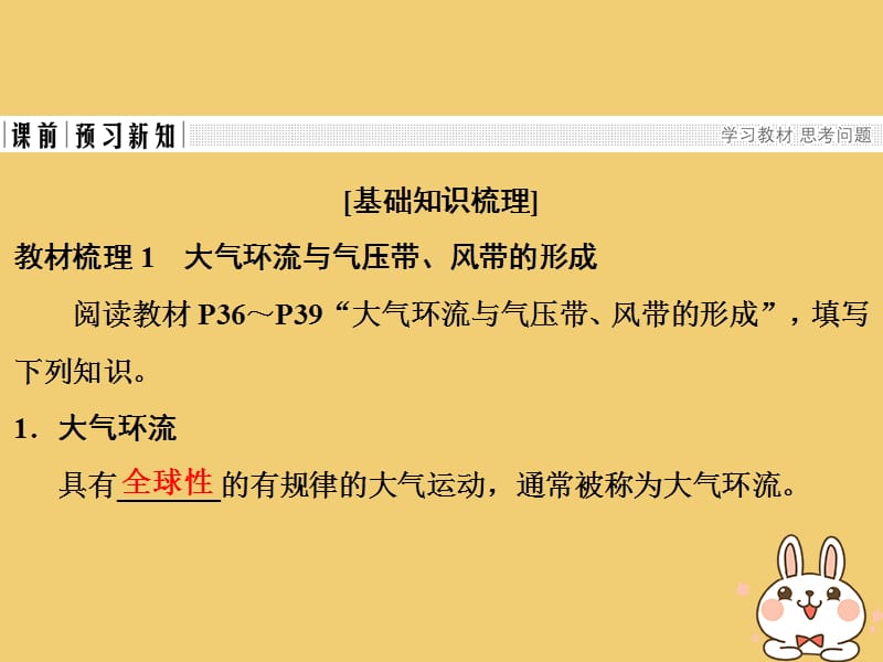 2019_版高中地理第二章自然地理环境中的物质运动和能量交换2_1_3大气环流课件中图版必修.ppt_第3页