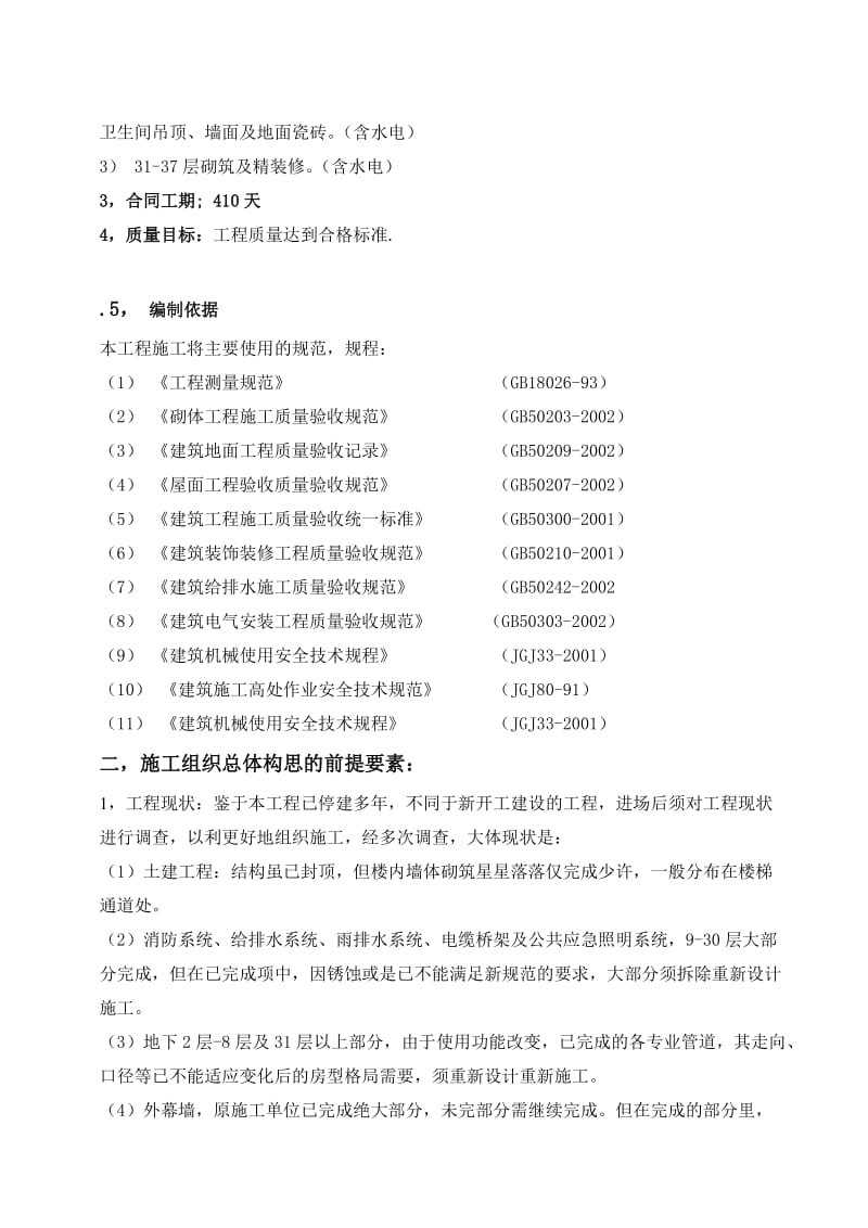 2019li致源大厦施工组织设计…[1]..doc_第2页