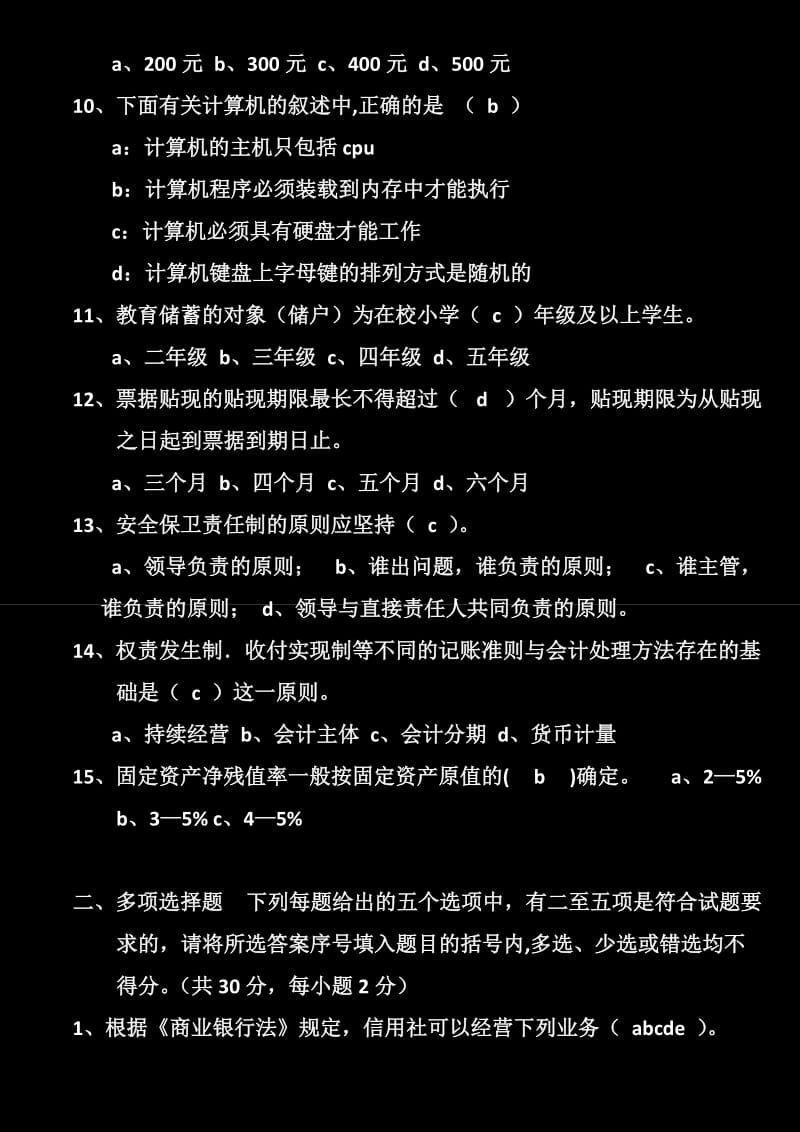 2019笔试试题和答案.doc_第2页