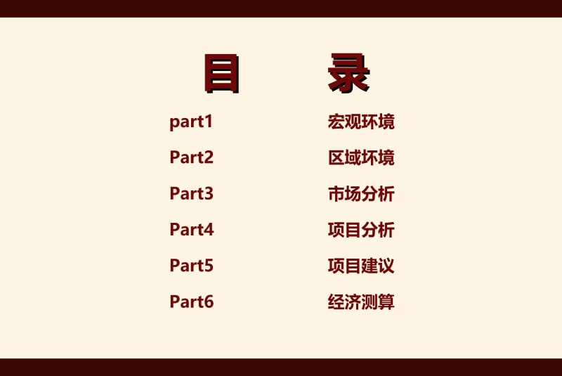 2011北仑项目报告114p.ppt_第2页