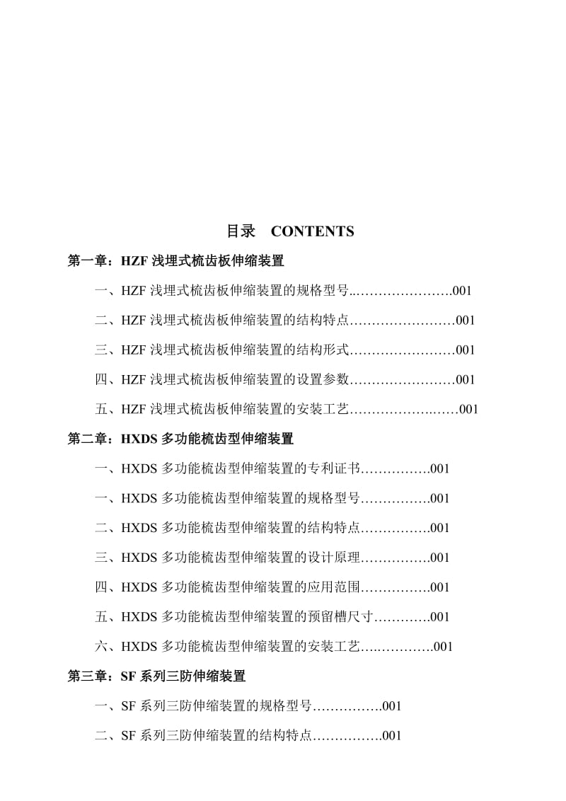 2019ui梳齿板-伸缩缝资料.doc_第2页