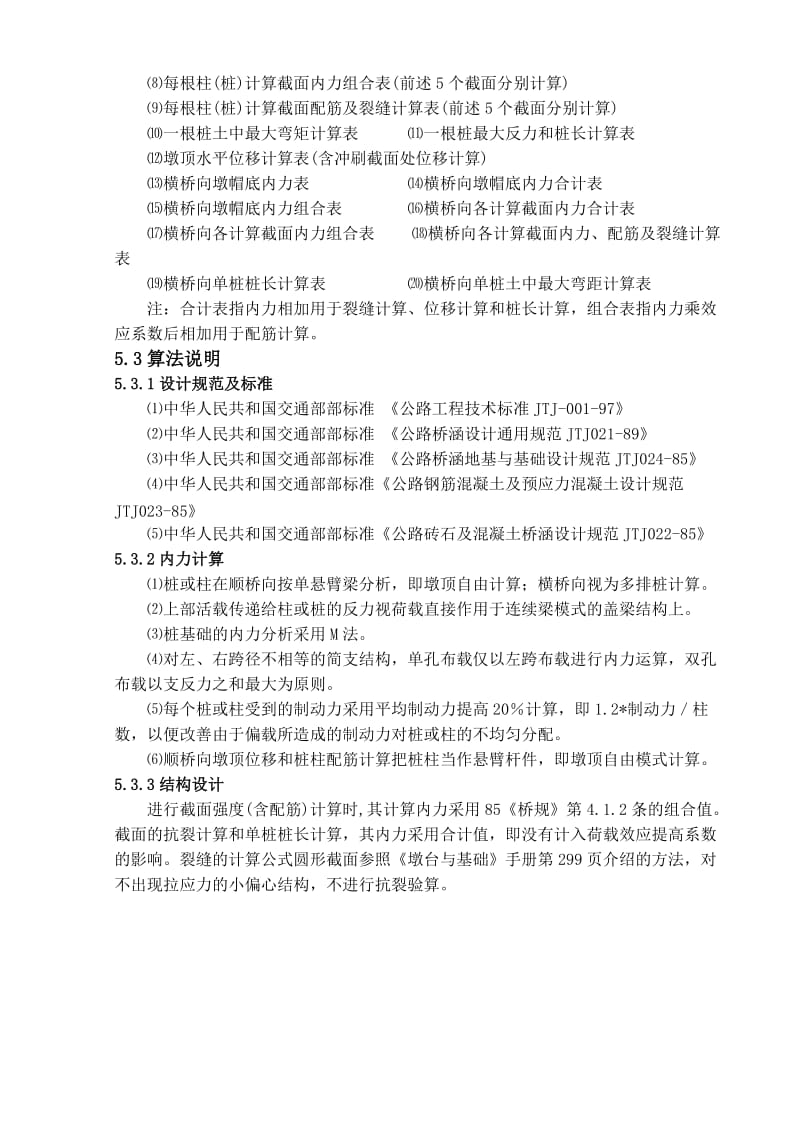 2019第5章桥梁通使用说明桩柱式桥墩计算与绘图.doc_第2页