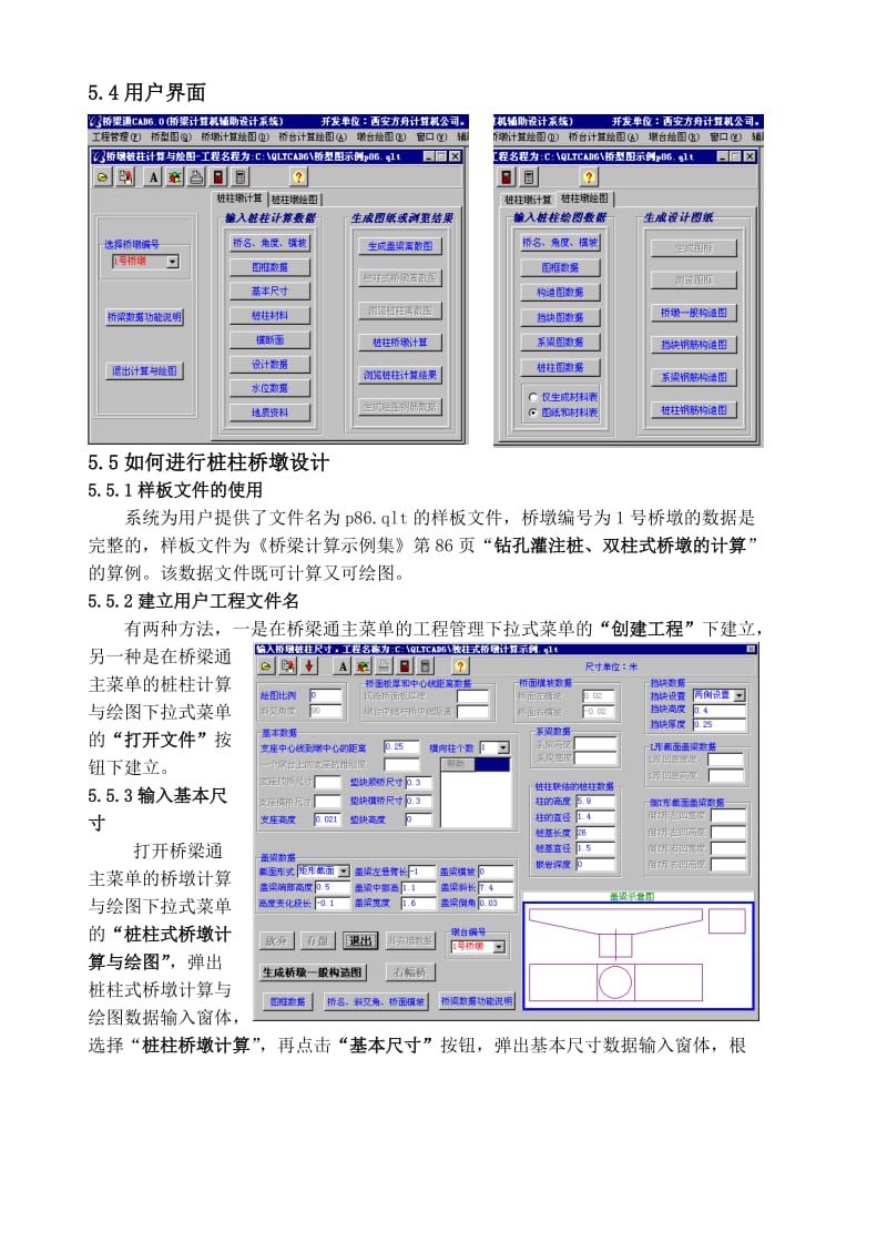 2019第5章桥梁通使用说明桩柱式桥墩计算与绘图.doc_第3页