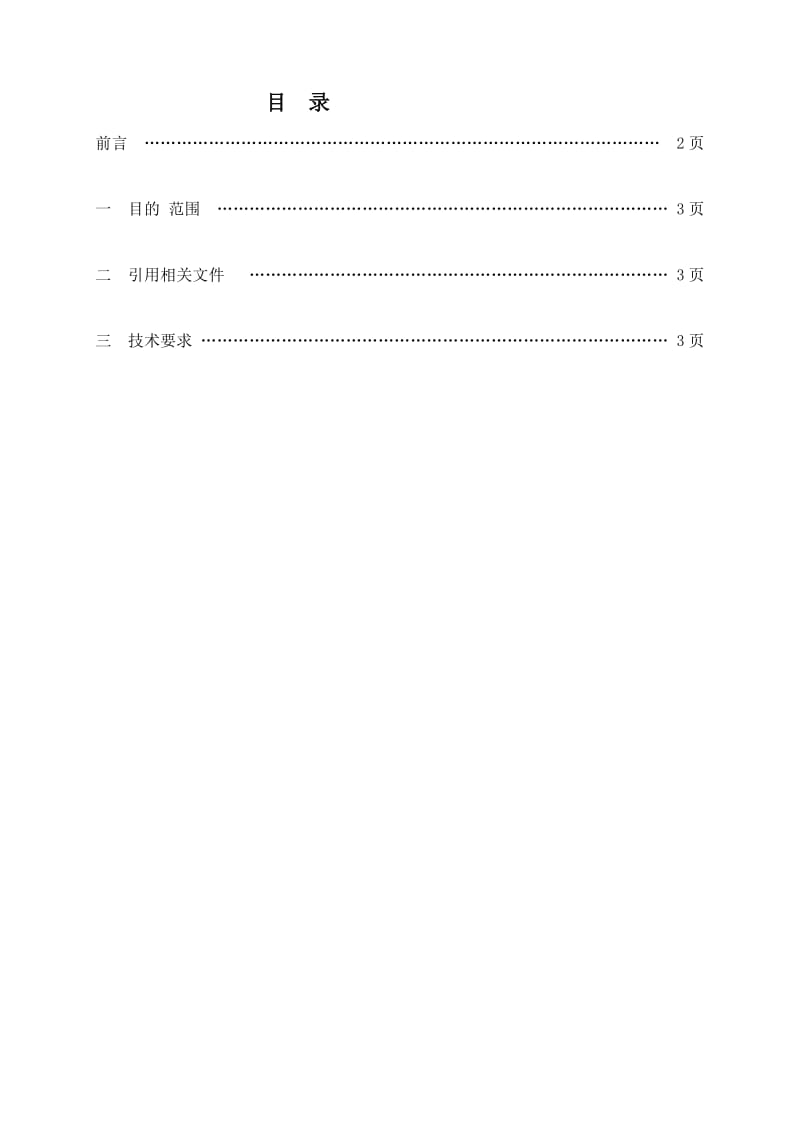 2019ol碳弧气刨焊作业指导书[指南].doc_第2页