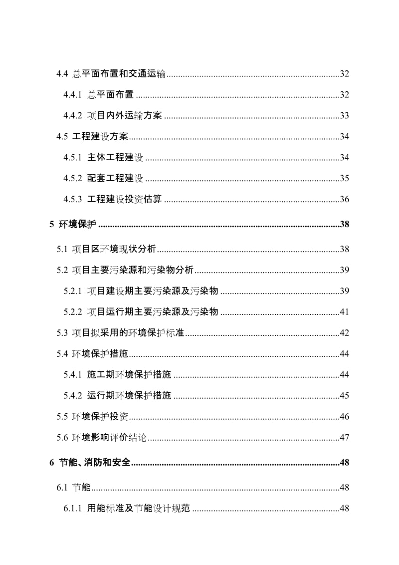 《城市污水处理厂污泥综合处置利用制砖项目可行性研究报告》.doc_第3页