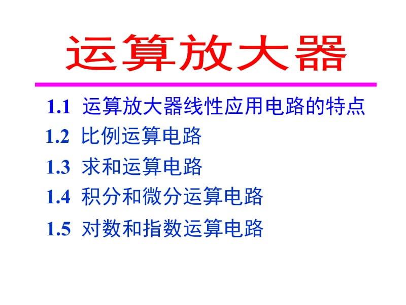 运算放大器1.ppt_第2页