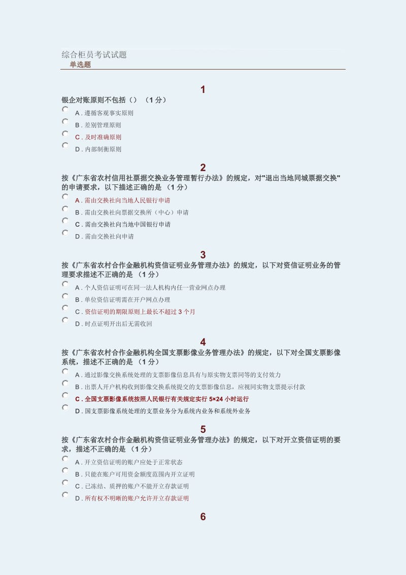 2019综合柜员考试试题及答案.doc_第1页