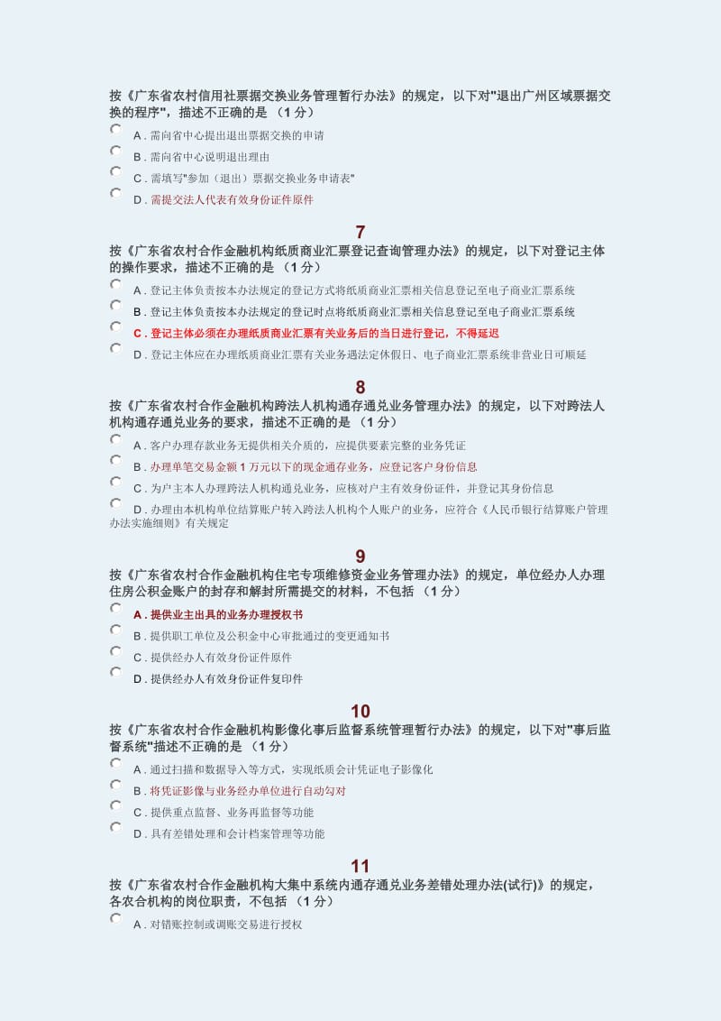 2019综合柜员考试试题及答案.doc_第2页