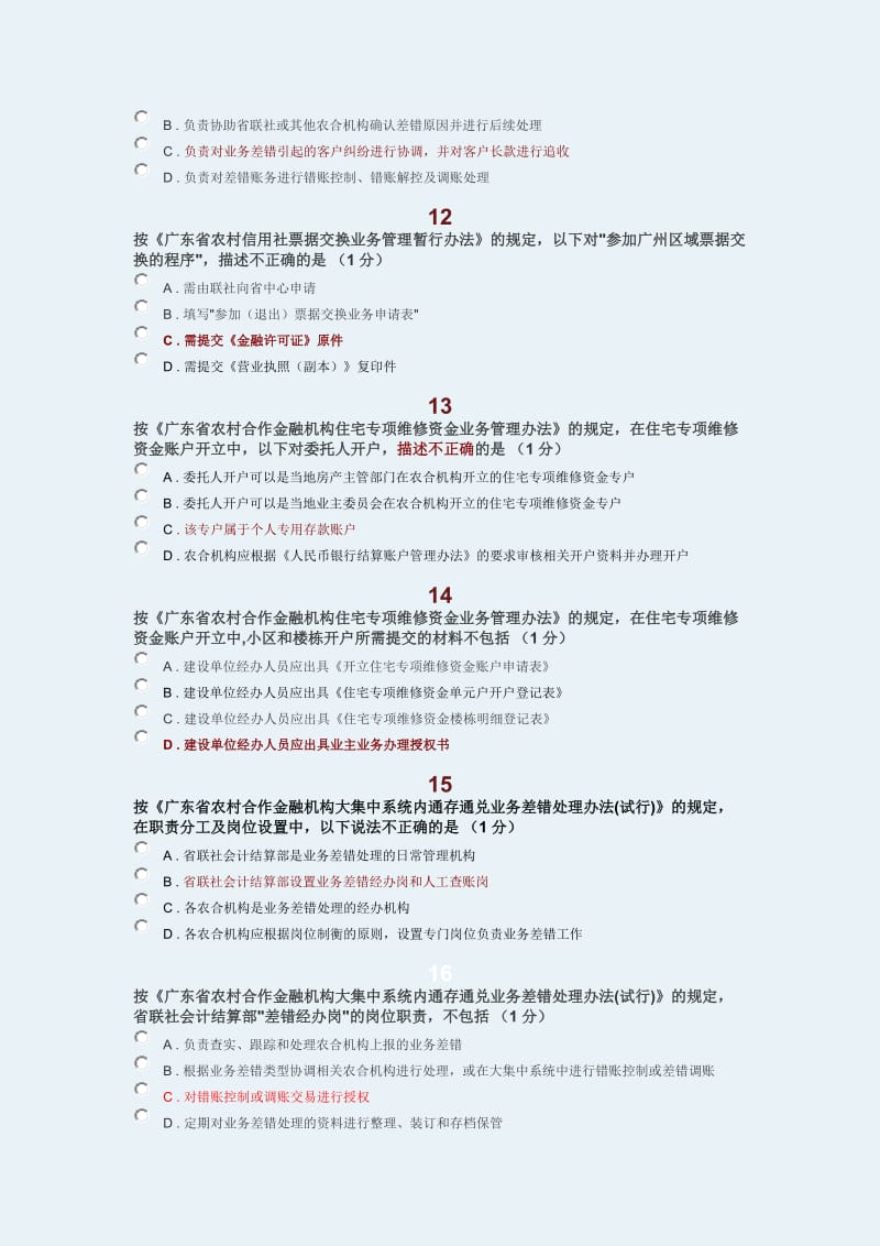 2019综合柜员考试试题及答案.doc_第3页