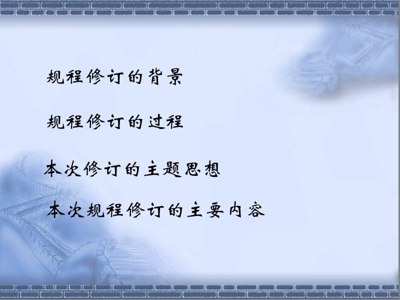 《公路工程无机结合料稳定材料试验规程》JTGE51－2009宣贯材料.ppt_第2页