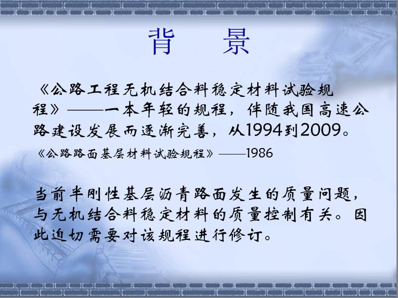 《公路工程无机结合料稳定材料试验规程》JTGE51－2009宣贯材料.ppt_第3页