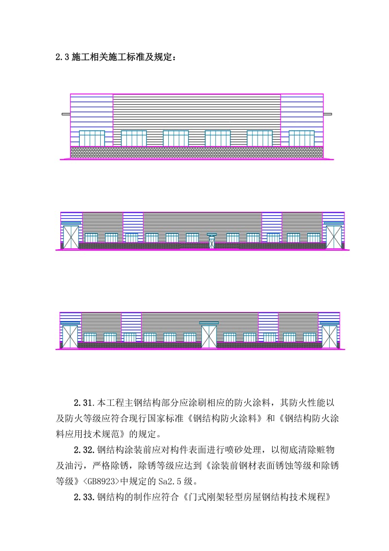 2019xf单层门式轻钢结构厂房施工组织设计.doc_第3页