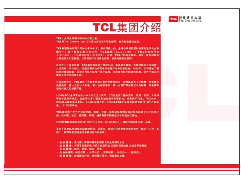 TCL助销手册，jpg格式.ppt_第3页