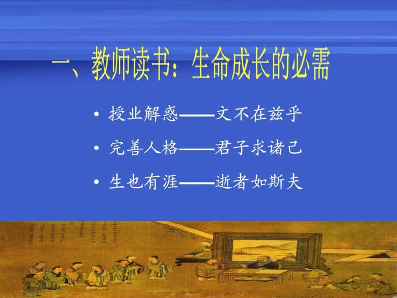 读书与教师生命成长(新.ppt_第2页