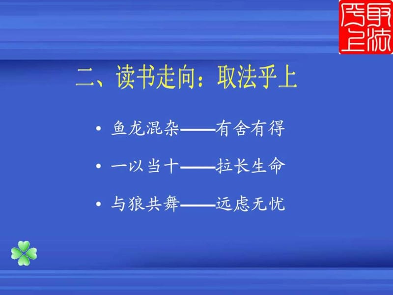 读书与教师生命成长(新.ppt_第3页