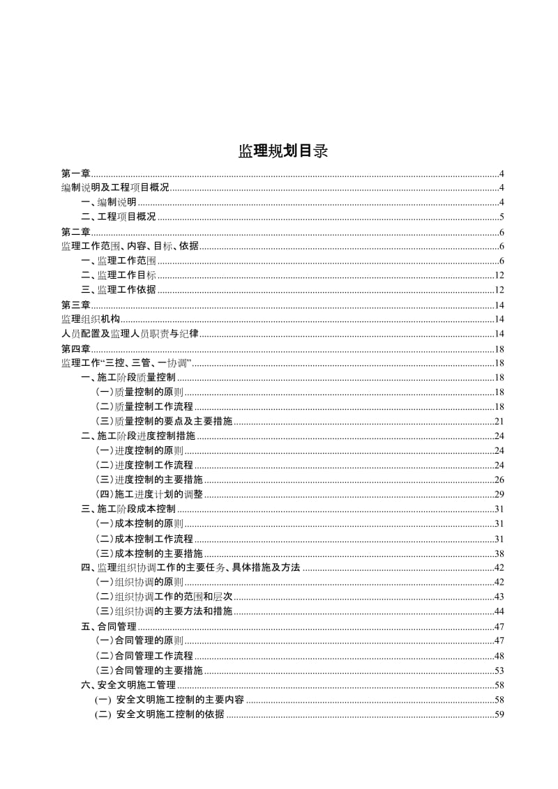 2019vo绵阳2环路监理规划.doc_第1页