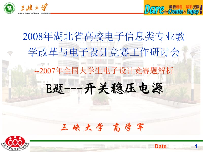 2007年电子设计大赛E题-开关稳压电源.ppt_第1页