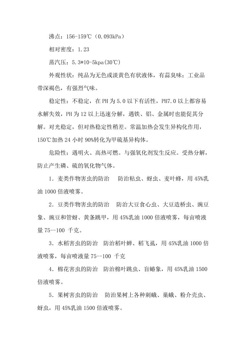 2019xl马拉硫磷生产加工项目可行性研究报告.doc_第2页