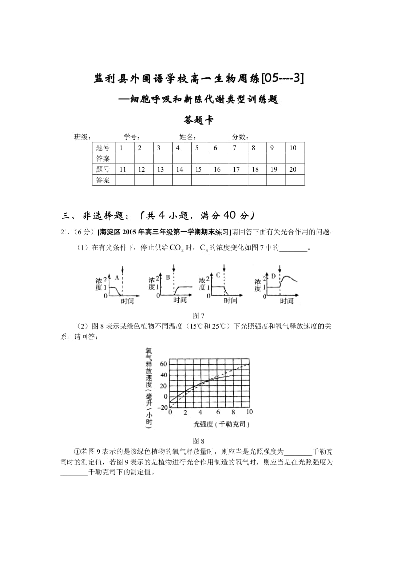 2019细胞呼吸和新陈代谢类型训练题1.doc_第3页