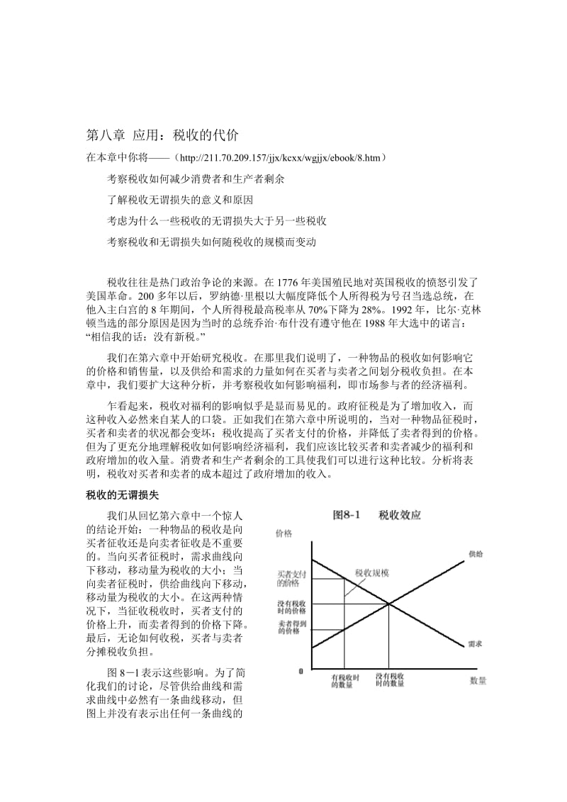 2019第八章应用：税收的代价.doc_第1页