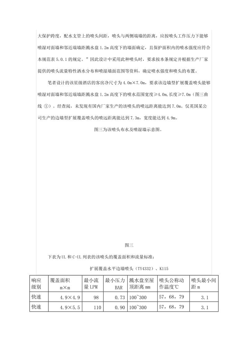 【最新精选】边墙型扩展覆盖喷头技术探讨.doc_第3页