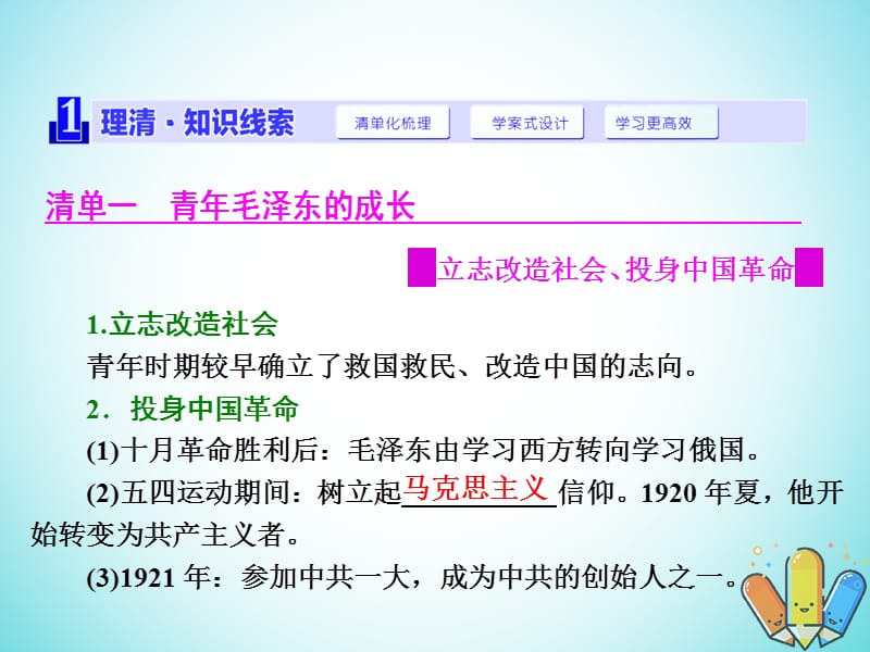 2019_学年高中历史第五单元无产阶级革命家第4课新中国的缔造者毛泽东课件新人教版选修.ppt_第2页