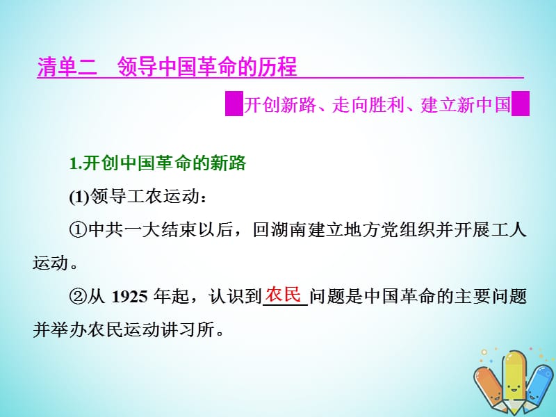 2019_学年高中历史第五单元无产阶级革命家第4课新中国的缔造者毛泽东课件新人教版选修.ppt_第3页