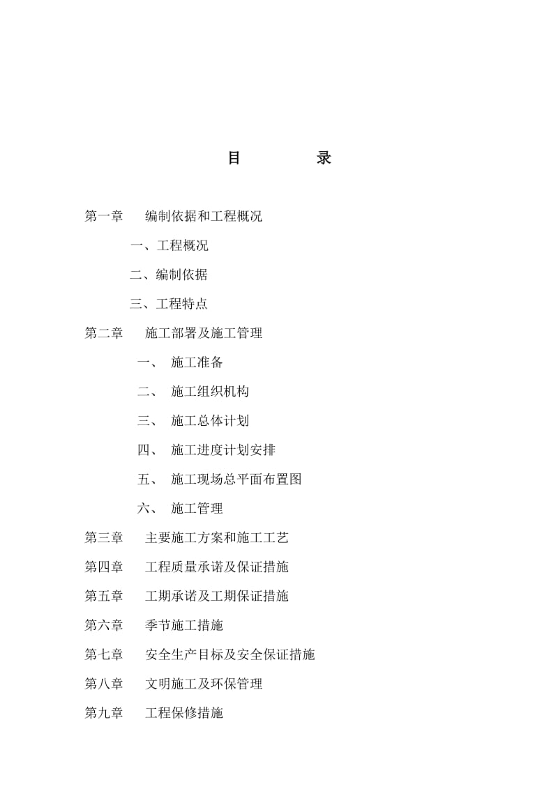 2019qx万州区移民的区道路周集路综合改造工程.doc_第1页