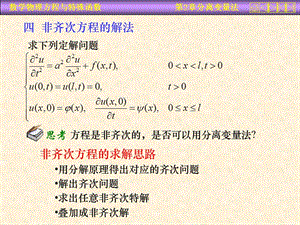 运城学院参考资料数理方程二章2ppt课件.ppt