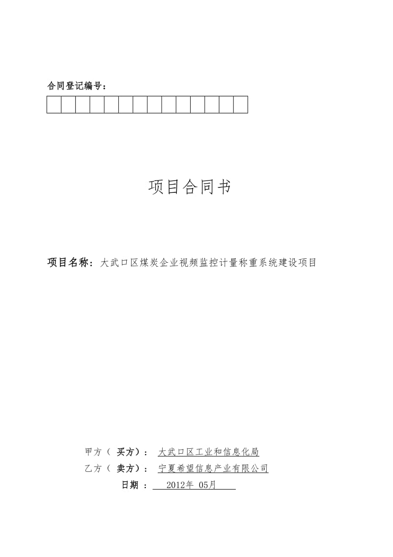 2019税控装置项目合同书.doc_第1页