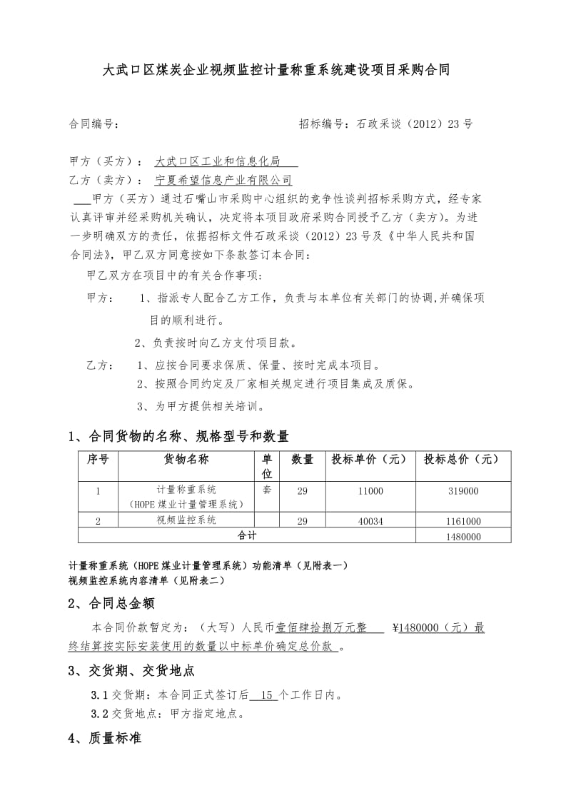 2019税控装置项目合同书.doc_第2页