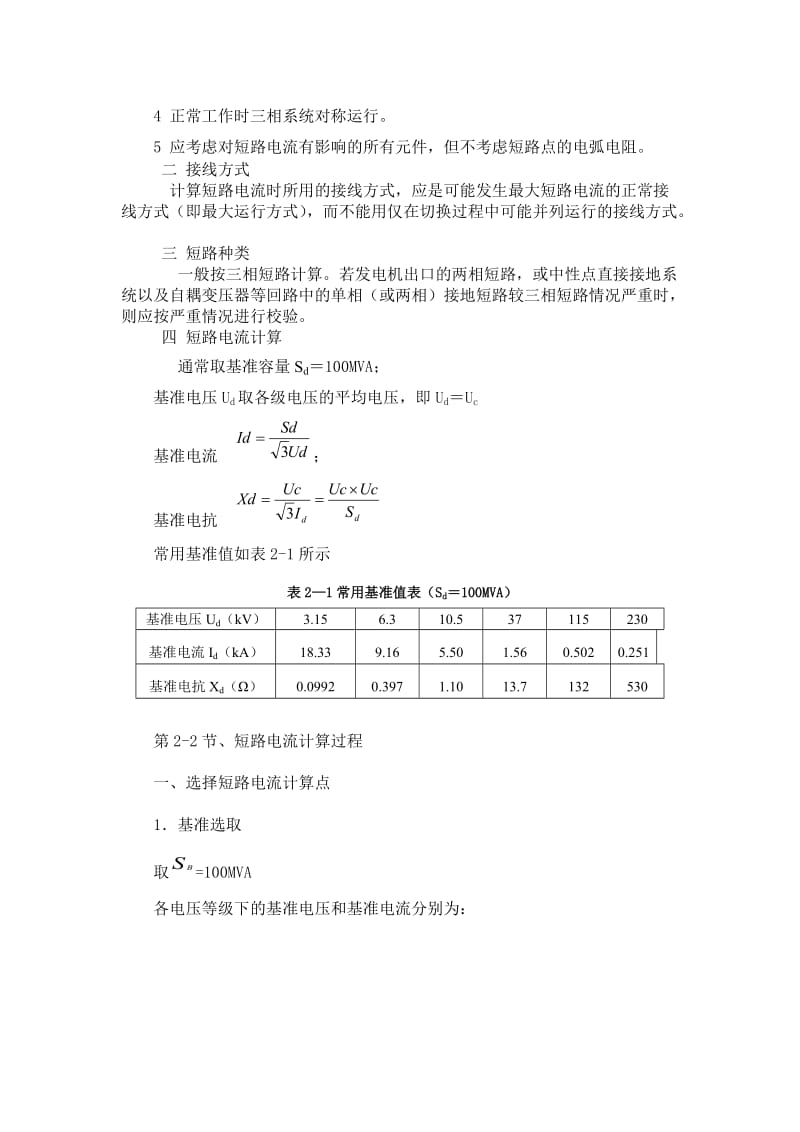 2019第二章 短路电流计算.doc_第2页