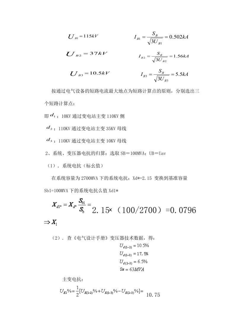 2019第二章 短路电流计算.doc_第3页