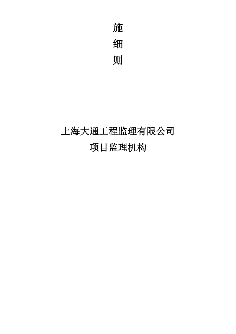 2019oz工程巡视、旁站监理实施细则.doc_第2页